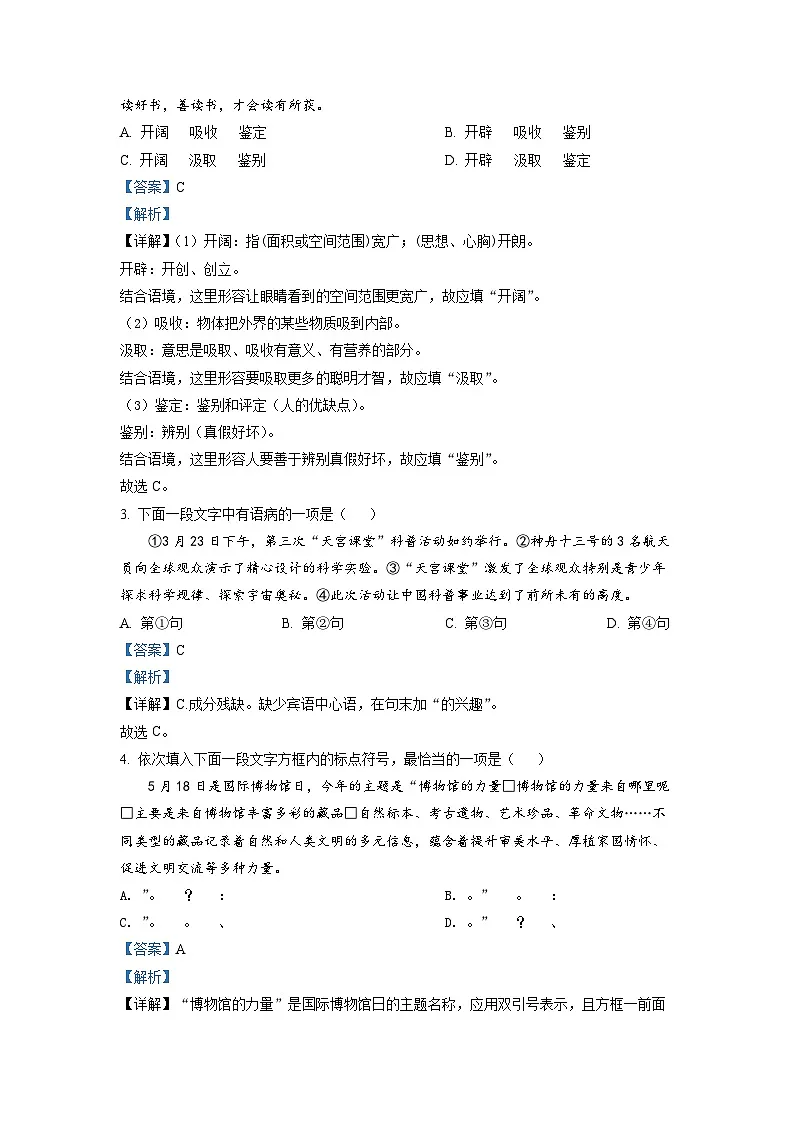 精品解析:2022年天津市中考语文真题(解析版)第2页