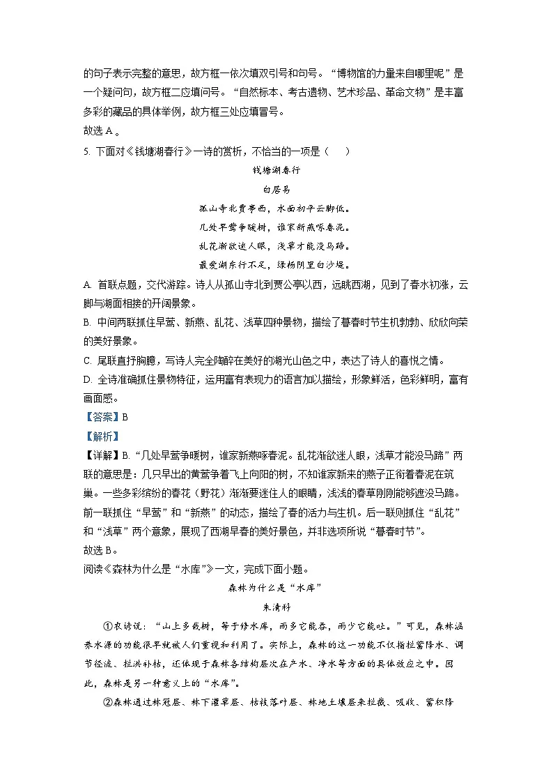 精品解析:2022年天津市中考语文真题(解析版)第3页