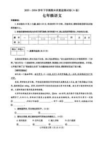 河南省漯河市舞阳县2023-2024学年七年级下学期期末语文试卷