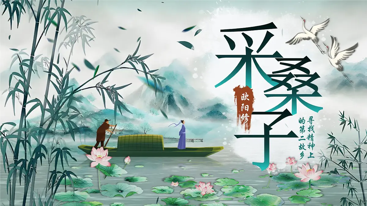 《采桑子》第1页
