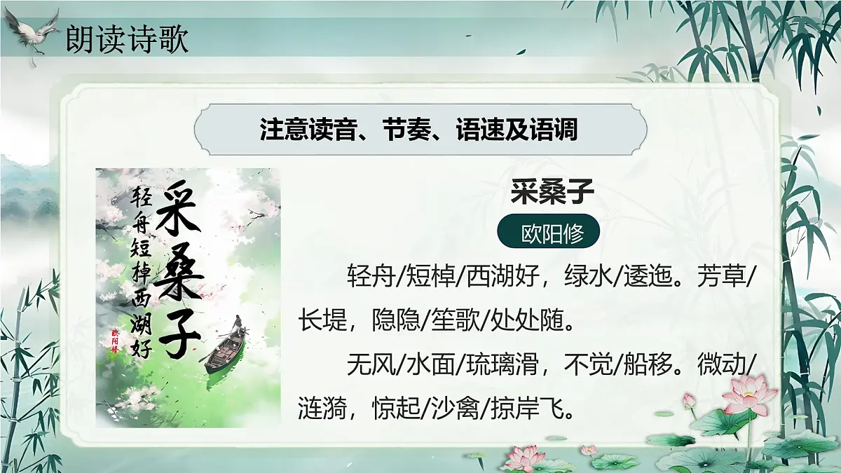 《采桑子》第6页