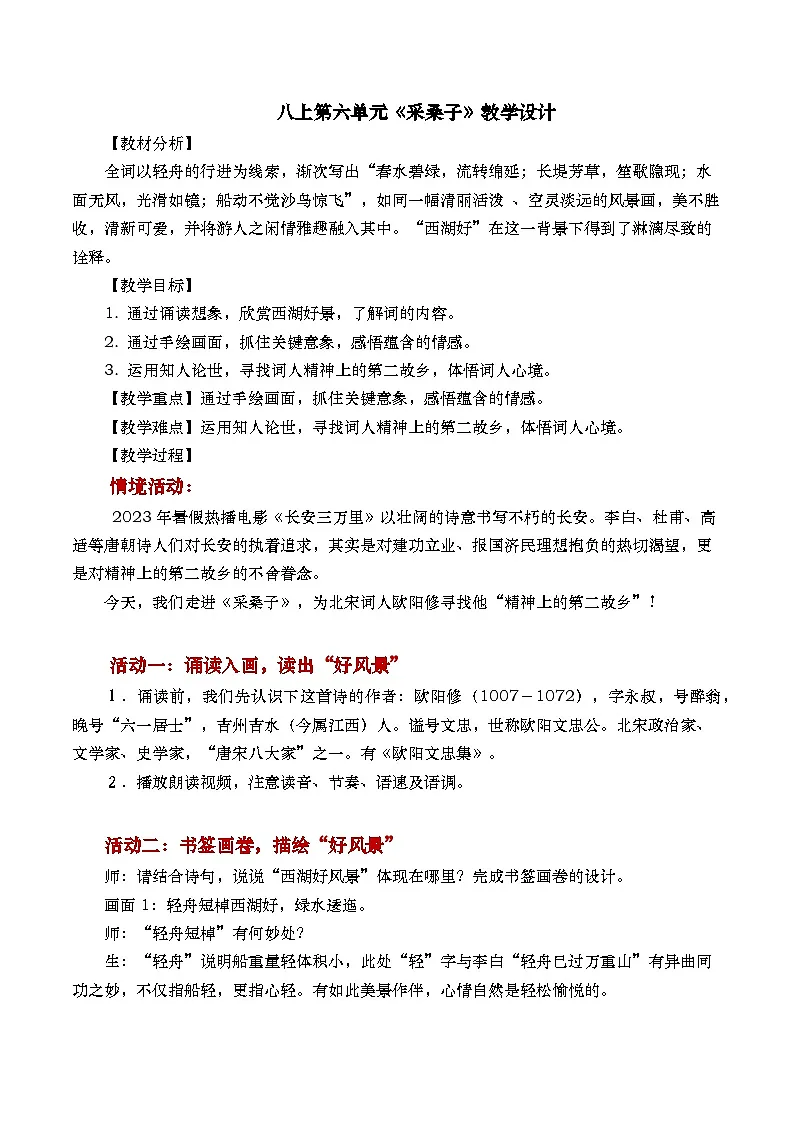 《采桑子》教学设计第1页