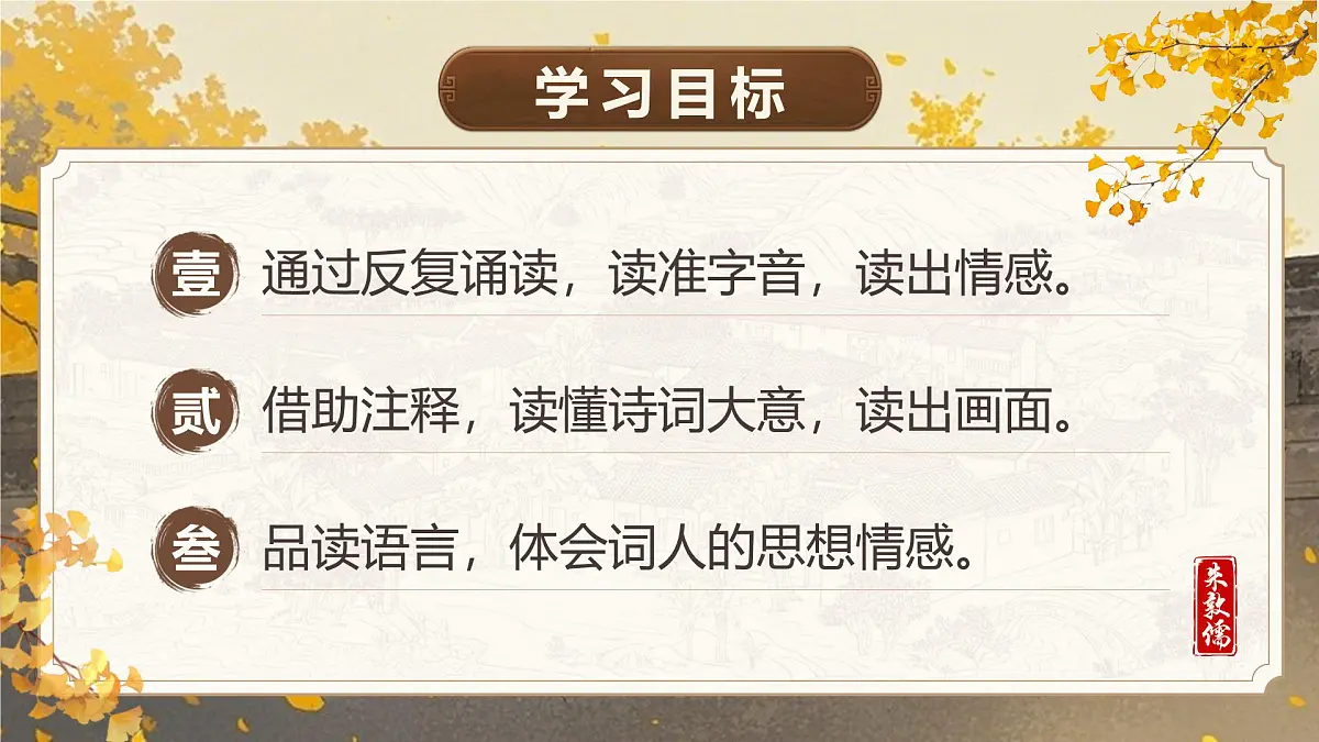 《相见欢·金陵城上西楼》第2页