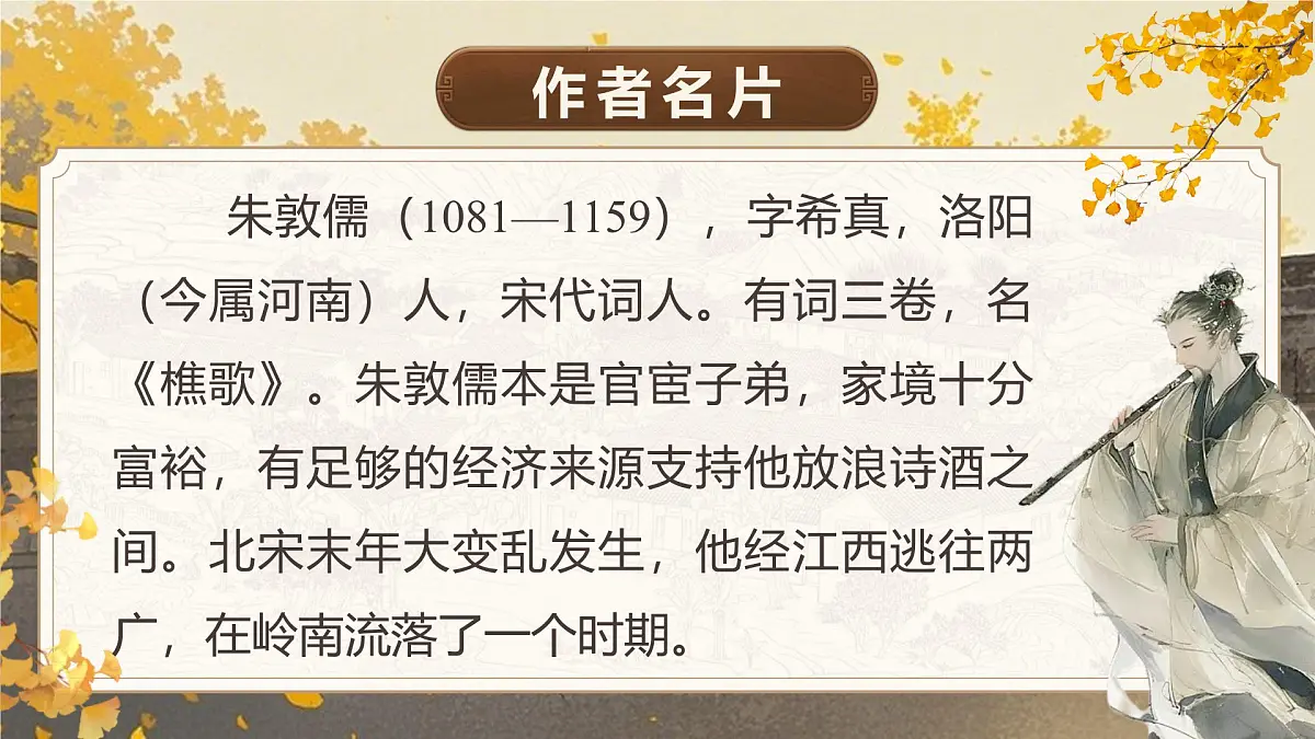 《相见欢·金陵城上西楼》第5页