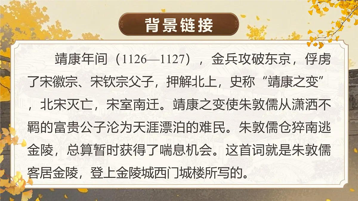 《相见欢·金陵城上西楼》第6页