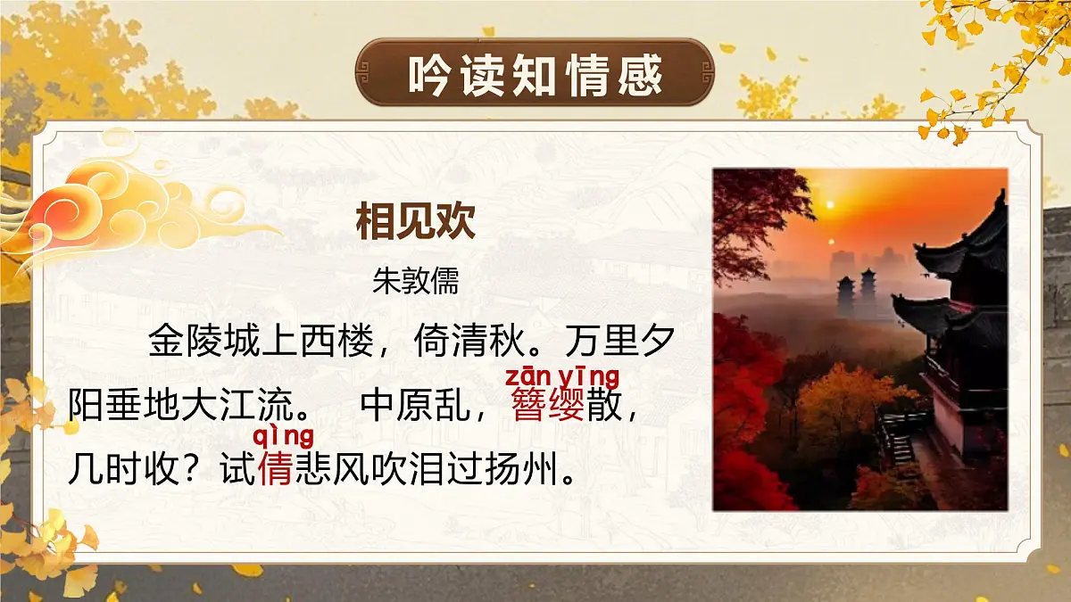 《相见欢·金陵城上西楼》第7页