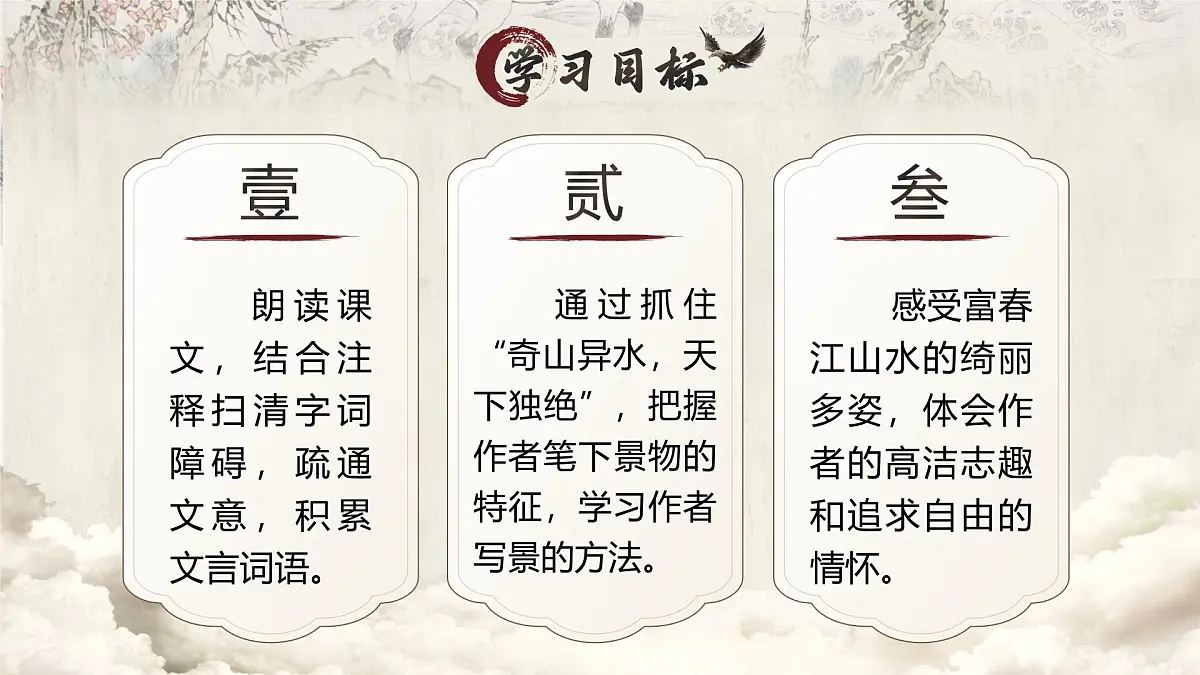 《与朱元思书》第2页