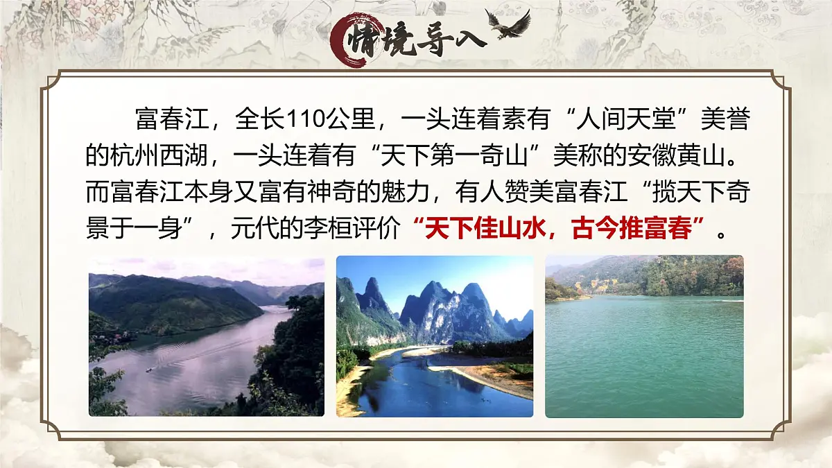 《与朱元思书》第3页
