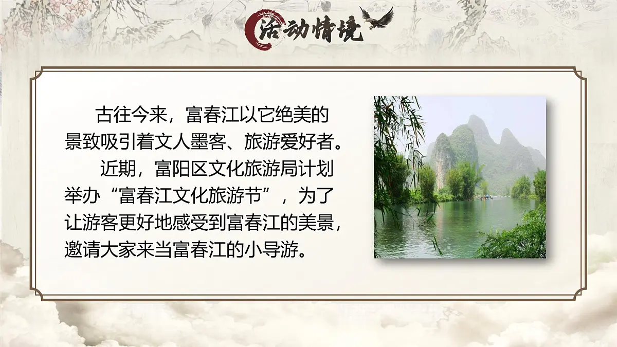 《与朱元思书》第4页