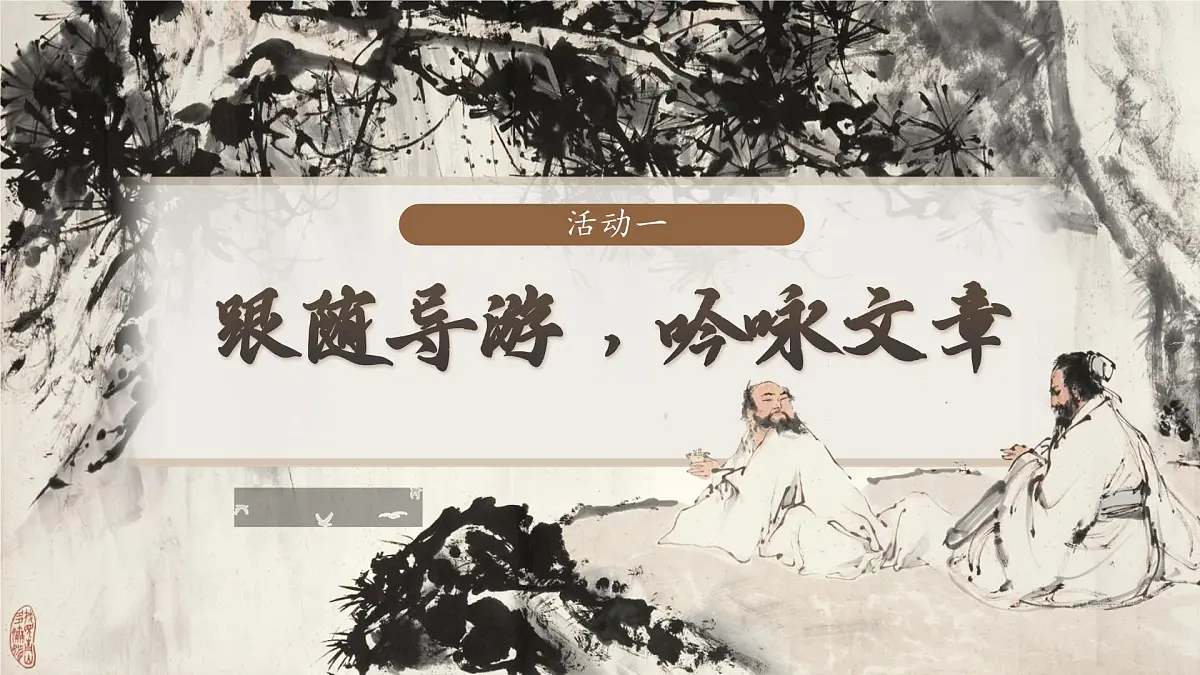 《与朱元思书》第5页