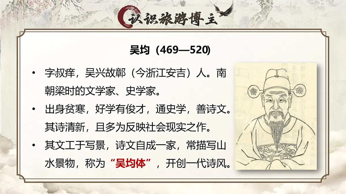 《与朱元思书》第6页