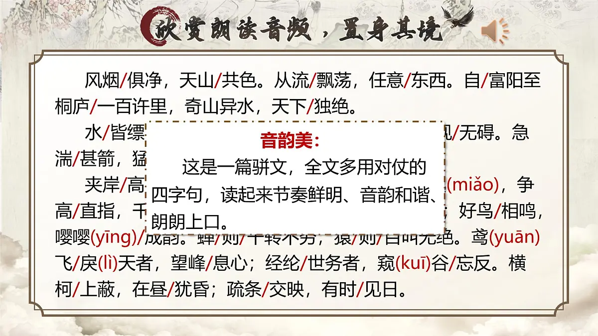 《与朱元思书》第8页