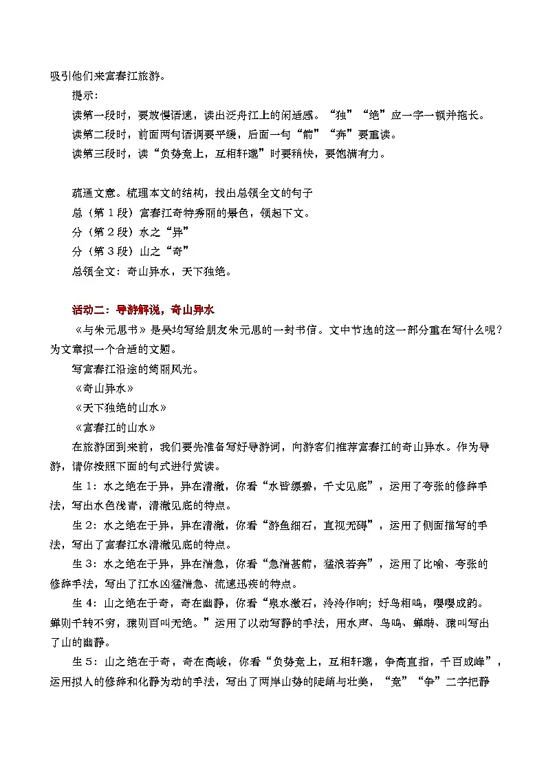 《与朱元思书》教学设计第2页
