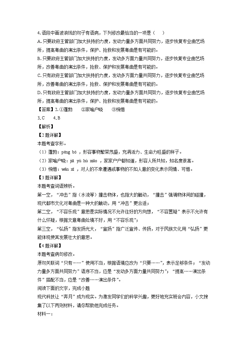 广东省湛江市赤坎区等地2025年中考二模考试语文试题(解析版)第2页