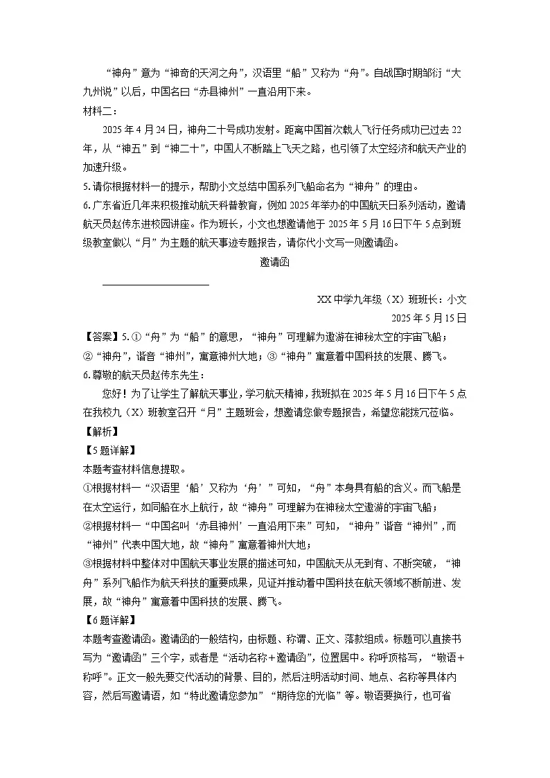 广东省湛江市赤坎区等地2025年中考二模考试语文试题(解析版)第3页