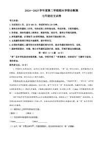 河北省张家口市桥西区2024-2025学年七年级下学期期末语文试题（含答案）