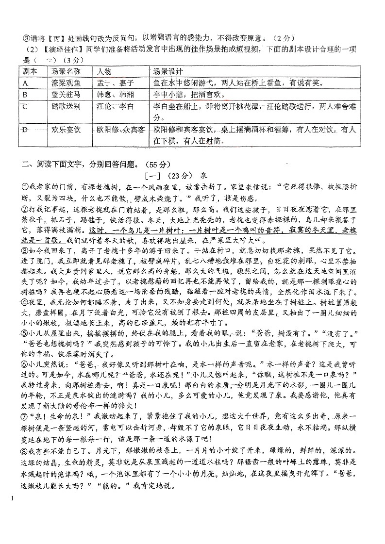 【9语第一次月考】六安市金安区六安市汇文中学2024-2025学年九年级上学期10月月考语文试卷第2页