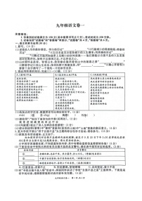 【9语第一次月考】淮北市五校联考2024-2025学年九年级10月月考语文试卷