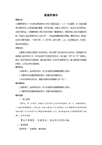 人教部编版（2024）七年级下册（2024）紫藤萝瀑布教案及反思