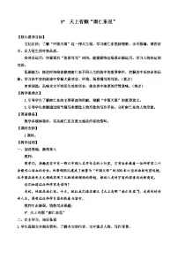 语文八年级上册（2024）9*天上有颗南仁东星/王宏甲（新增）教学设计及反思