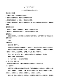 人教部编版（2024）八年级上册（2024）4 “飞天”凌空——跳水姑娘吕伟夺魁记教学设计及反思