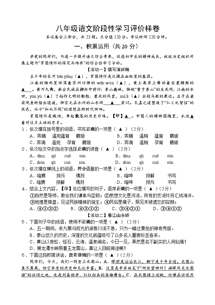 江苏省镇江市句容市2024-2025学年八年级下学期期末测试语文试题(含答案)第1页