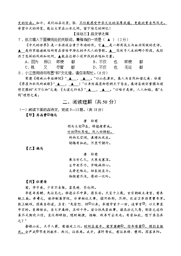 江苏省镇江市句容市2024-2025学年八年级下学期期末测试语文试题(含答案)第2页