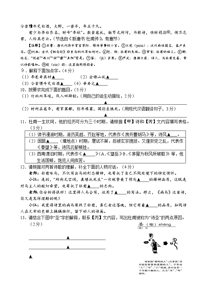 江苏省镇江市句容市2024-2025学年八年级下学期期末测试语文试题(含答案)第3页