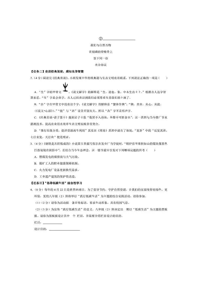 2024~2025学年重庆市綦江区九校联盟八年级下期中语文试卷(含答案)第2页