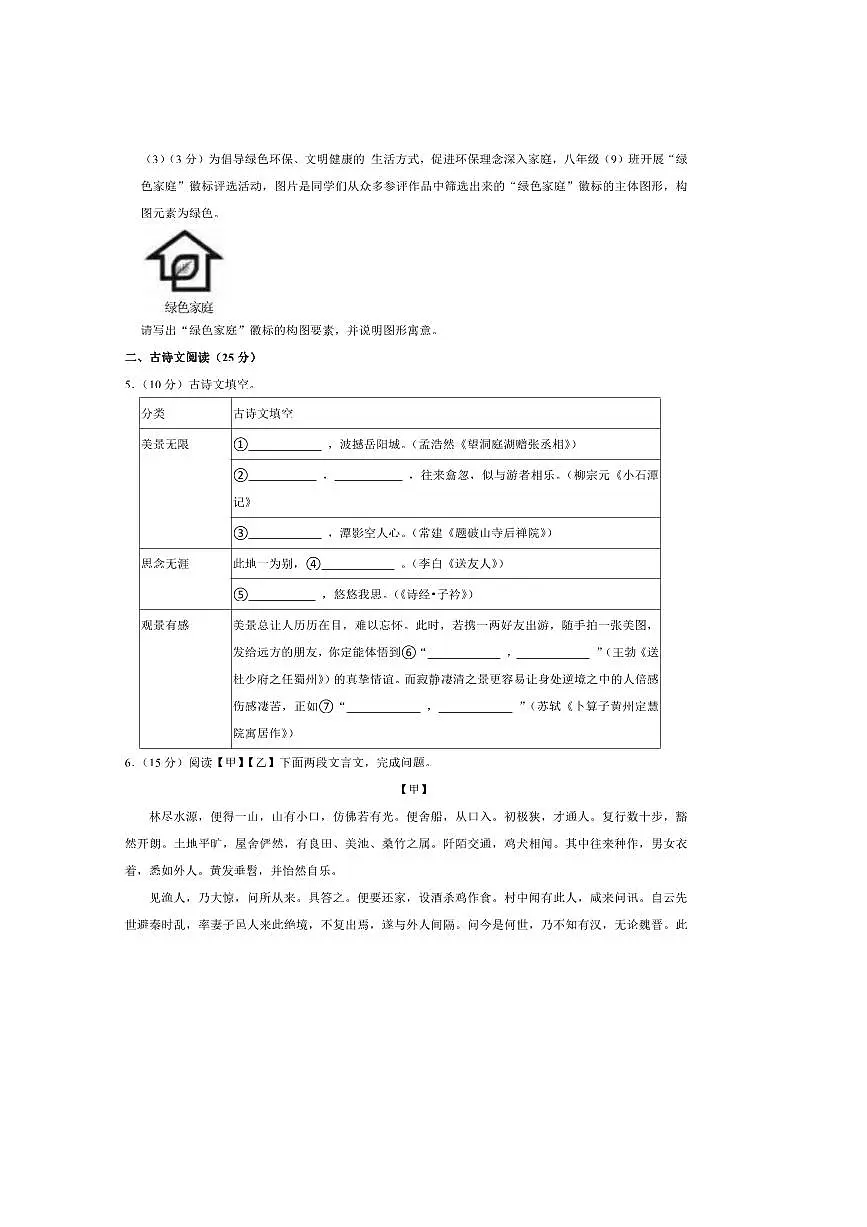 2024~2025学年重庆市綦江区九校联盟八年级下期中语文试卷(含答案)第3页