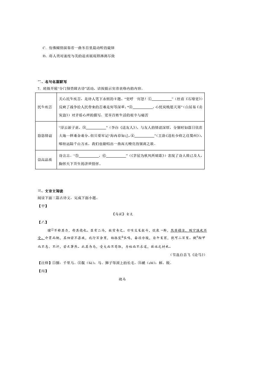 2024~2025学年吉林省吉林市昌邑区八年级下期末考试语文试卷(含答案)第2页