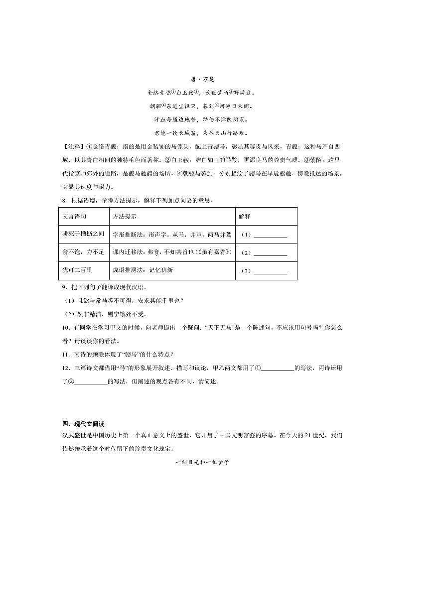2024~2025学年吉林省吉林市昌邑区八年级下期末考试语文试卷(含答案)第3页