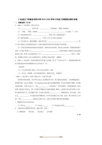 2024～2025学年广东省江门市新会华侨中学七年级上语文期中试卷