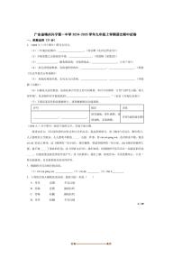 2024～2025学年广东省梅州兴宁第一中学九年级上语文期中试卷