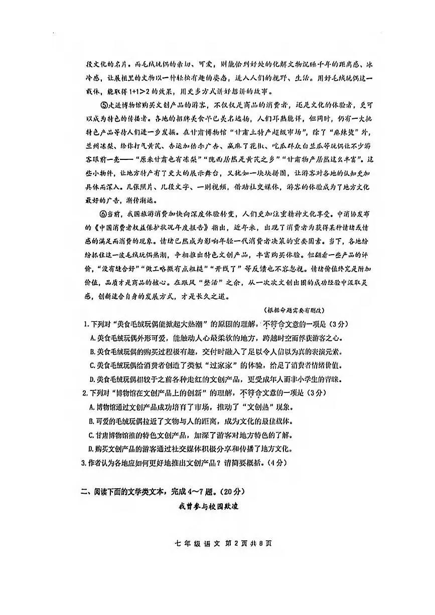2024~2025学年湖北省武汉市青山区七年级下期末考试语文试卷(含答案)第2页
