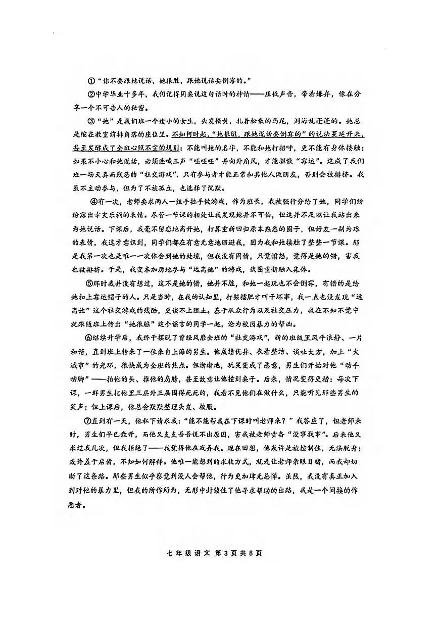 2024~2025学年湖北省武汉市青山区七年级下期末考试语文试卷(含答案)第3页