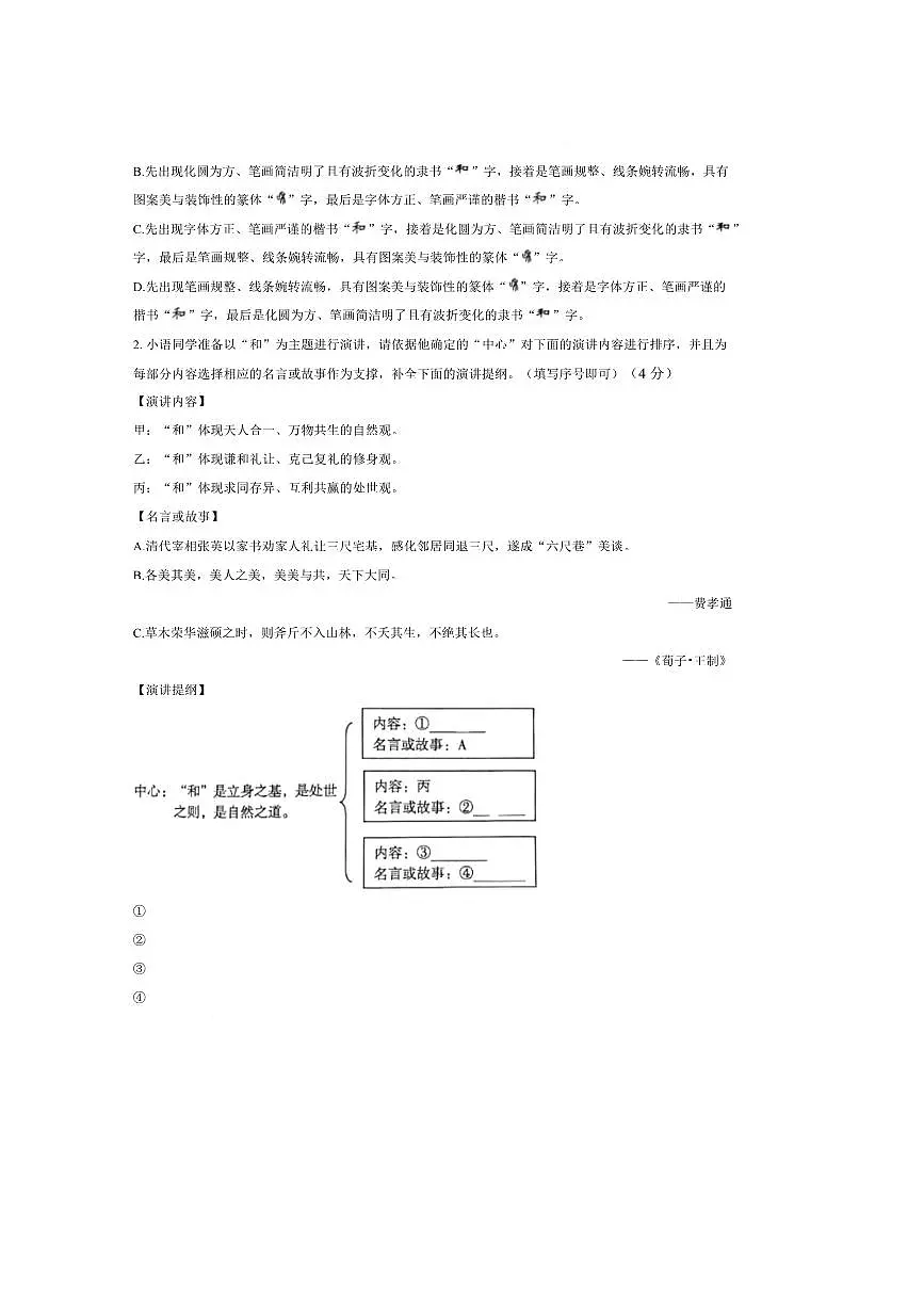 2024~2025学年河北省廊坊市安次区等地八年级下期末考试语文试卷(含解析)第3页