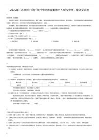 2025年江苏扬州广陵区扬州中学教育集团树人学校中考三模语文试卷(有答案解析)