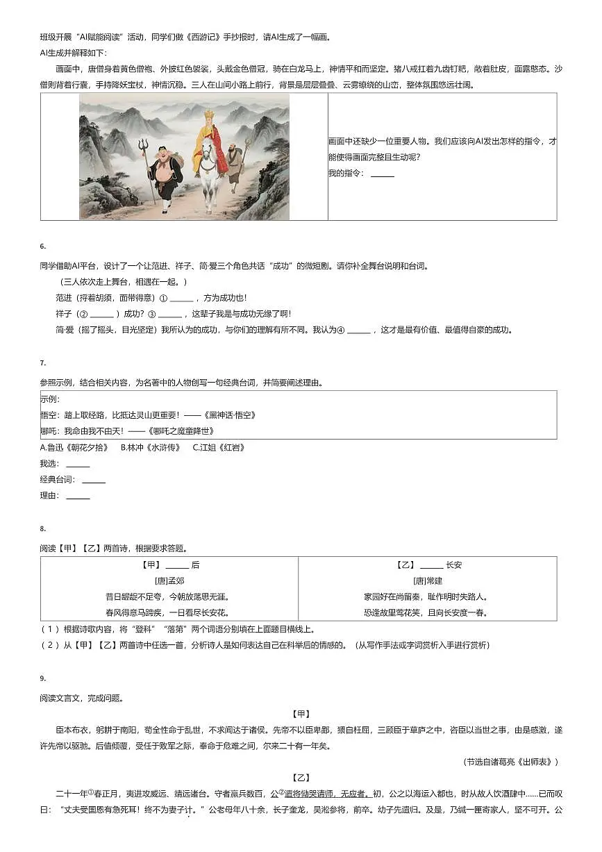 2025年江苏扬州广陵区扬州中学教育集团树人学校中考三模语文试卷(有答案解析)第2页