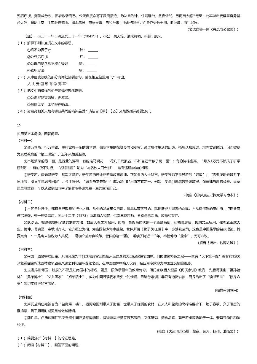 2025年江苏扬州广陵区扬州中学教育集团树人学校中考三模语文试卷(有答案解析)第3页