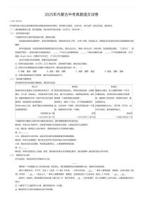 2025年内蒙古中考真题语文试卷（有答案解析）