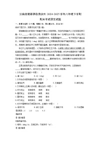 云南省楚雄彝族自治州2024-2025学年八年级下学期期末考试试题语文试卷（解析版）