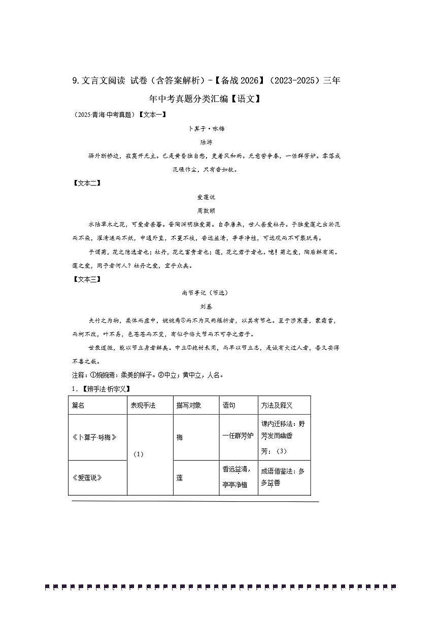 备考2026五年中考真题语文分类汇编 9.文言文阅读试卷(含答案解析)第1页