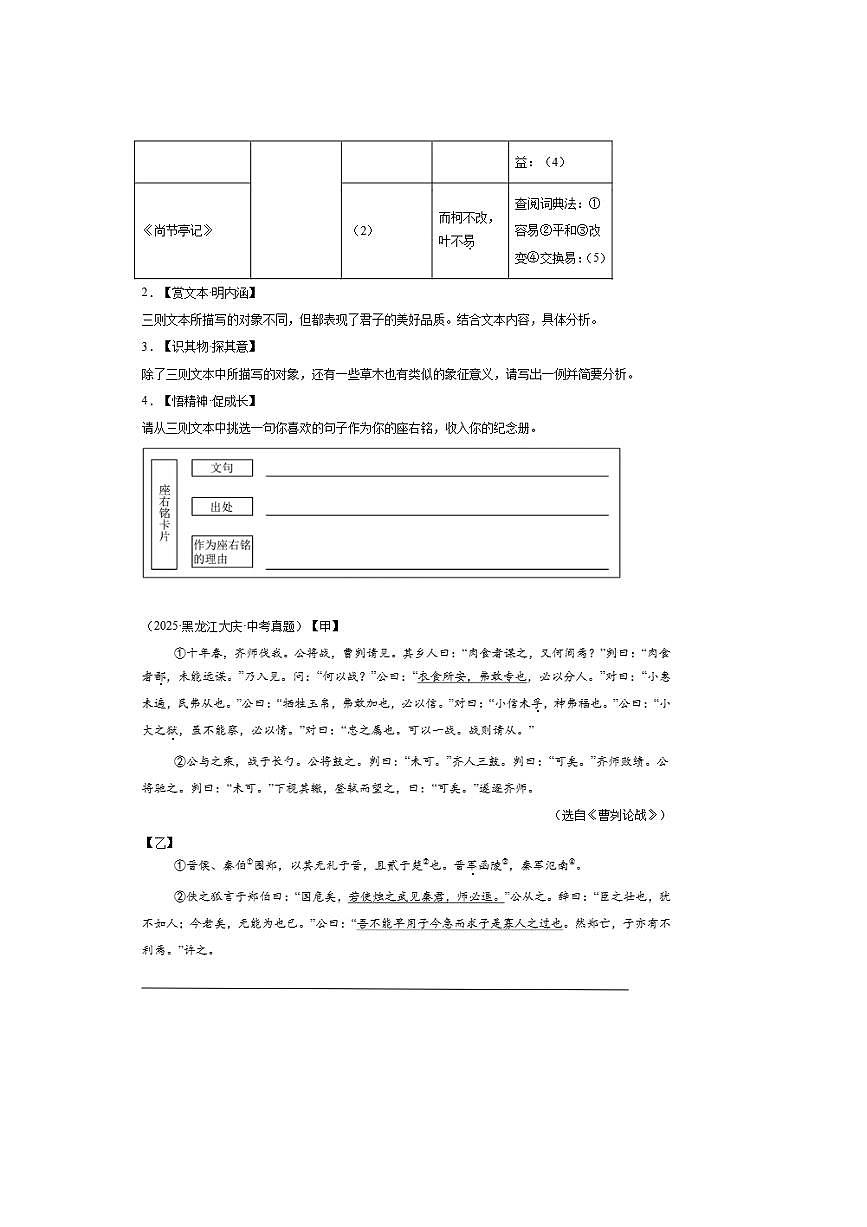 备考2026五年中考真题语文分类汇编 9.文言文阅读试卷(含答案解析)第2页
