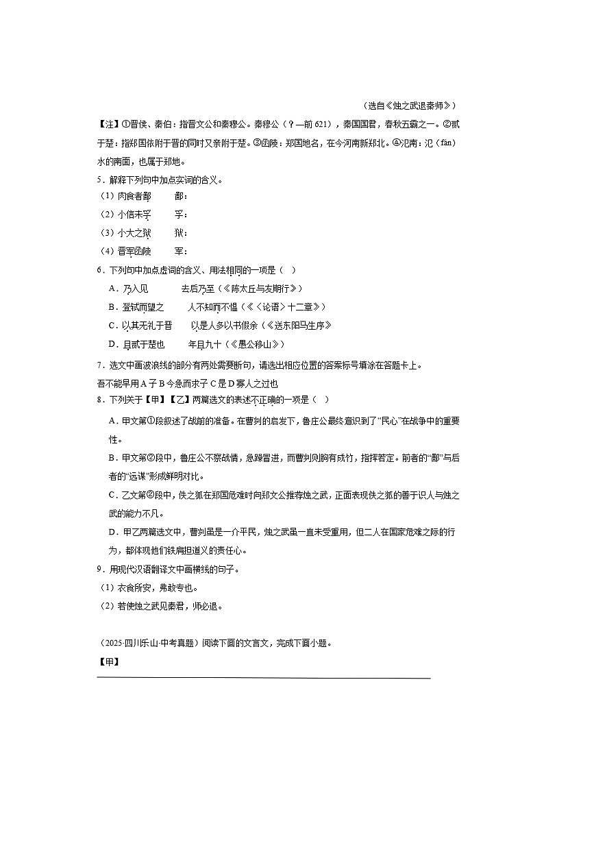 备考2026五年中考真题语文分类汇编 9.文言文阅读试卷(含答案解析)第3页