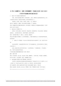 备考2026五年中考真题语文分类汇编 10.作文(命题作文)试卷(含答案解析)
