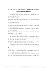 备考2026五年中考真题语文分类汇编 11.作文(话题作文)试卷(含答案解析)