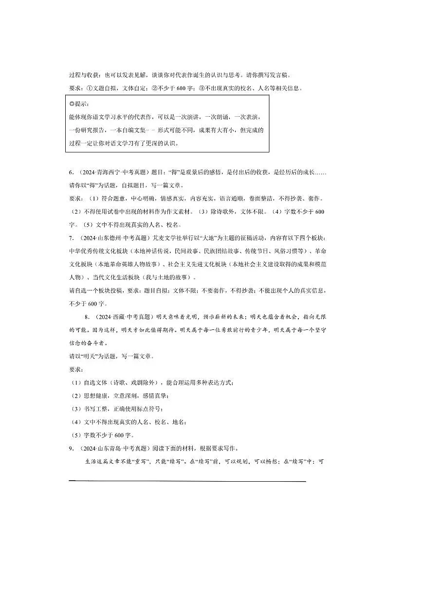备考2026五年中考真题语文分类汇编 11.作文(话题作文)试卷(含答案解析)第2页