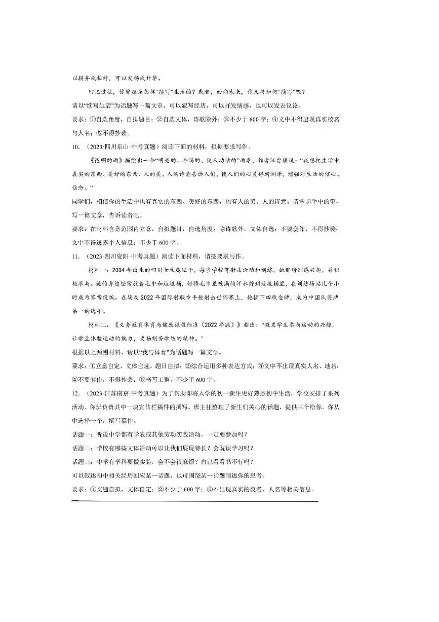 备考2026五年中考真题语文分类汇编 11.作文(话题作文)试卷(含答案解析)第3页
