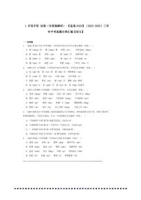 备考2026五年中考真题语文分类汇编 1.字音字形试卷(含答案解析)